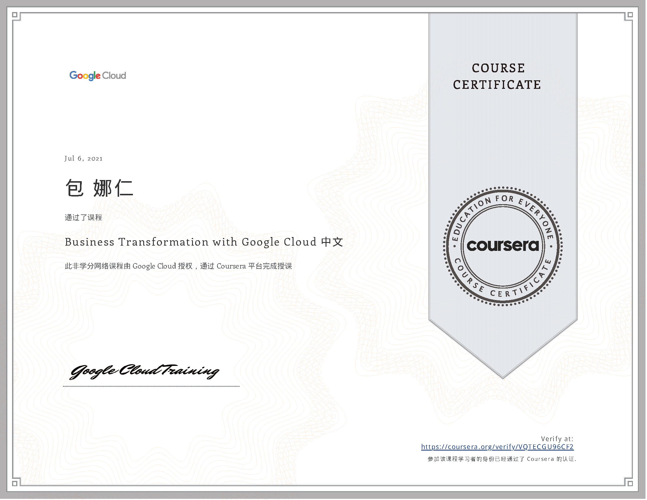 Coursera course certificate, July 2021